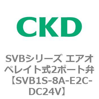 注文コード:84856292 SVBシリーズ エアオペレイト式2ポート弁(電磁弁搭載形) CKD