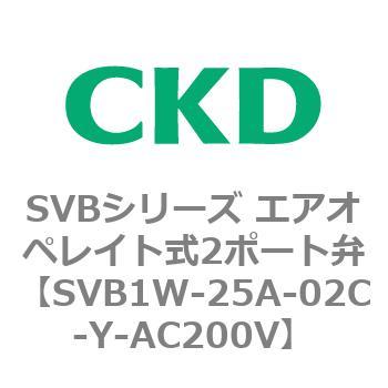 注文コード:84861831 SVBシリーズ エアオペレイト式2ポート弁(電磁弁搭載形) CKD