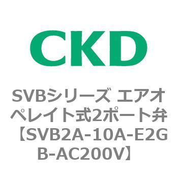 注文コード:84867876 SVBシリーズ エアオペレイト式2ポート弁(電磁弁搭載形) CKD