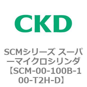 注文コード:84879146 SCMシリーズ スーパーマイクロシリンダ(SCM-00-100~) CKD