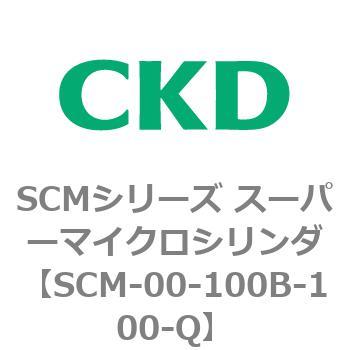 注文コード:84879654 SCMシリーズ スーパーマイクロシリンダ(SCM-00-100~) CKD