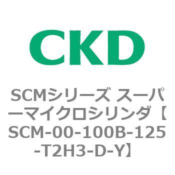 注文コード:84879767 SCMシリーズ スーパーマイクロシリンダ(SCM-00-100~) CKD