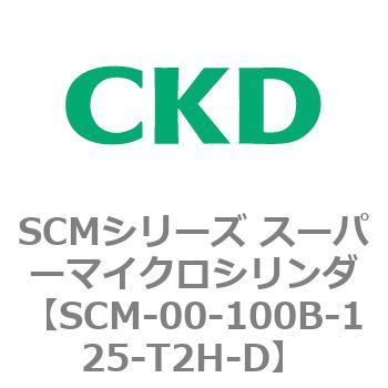 注文コード:84879943 SCMシリーズ スーパーマイクロシリンダ(SCM-00-100~) CKD