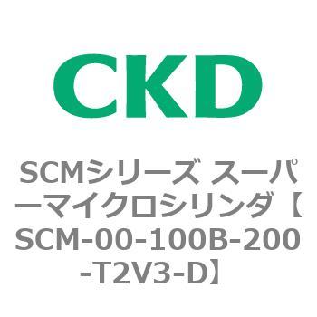 注文コード:84881237 SCMシリーズ スーパーマイクロシリンダ(SCM-00-100~) CKD