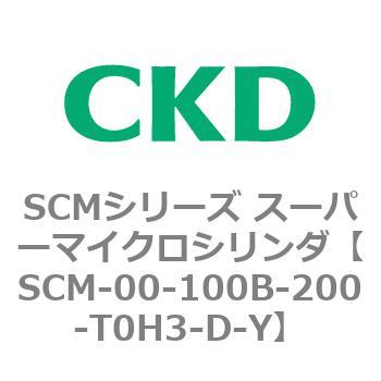 注文コード:84881465 SCMシリーズ スーパーマイクロシリンダ(SCM-00-100~) CKD