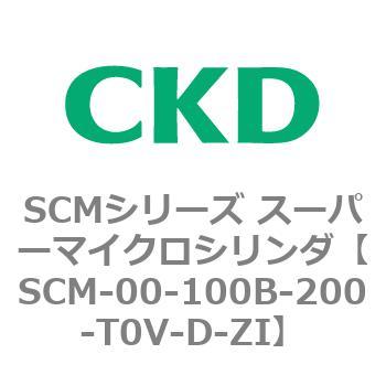 注文コード:84881937 SCMシリーズ スーパーマイクロシリンダ(SCM-00-100~) CKD