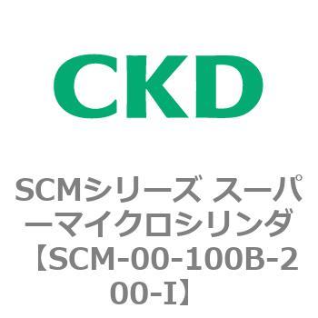 注文コード:84881973 SCMシリーズ スーパーマイクロシリンダ(SCM-00-100~) CKD
