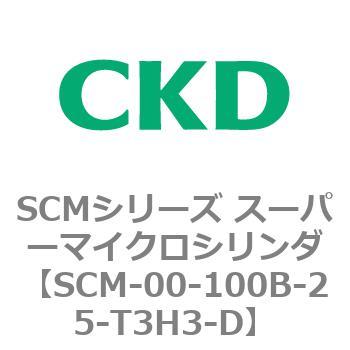 注文コード:84882077 SCMシリーズ スーパーマイクロシリンダ(SCM-00-100~) CKD