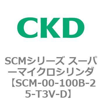 注文コード:84882445 SCMシリーズ スーパーマイクロシリンダ(SCM-00-100~) CKD