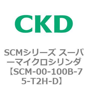 注文コード:84885525 SCMシリーズ スーパーマイクロシリンダ(SCM-00-100~) CKD