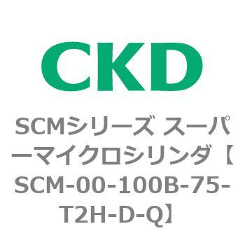 注文コード:84885534 SCMシリーズ スーパーマイクロシリンダ(SCM-00-100~) CKD