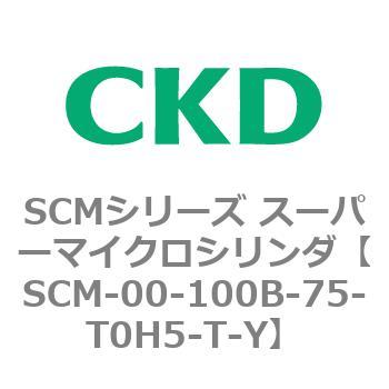 注文コード:84885735 SCMシリーズ スーパーマイクロシリンダ(SCM-00-100~) CKD