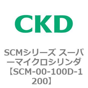 注文コード:84886837 SCMシリーズ スーパーマイクロシリンダ(SCM-00-100~) CKD