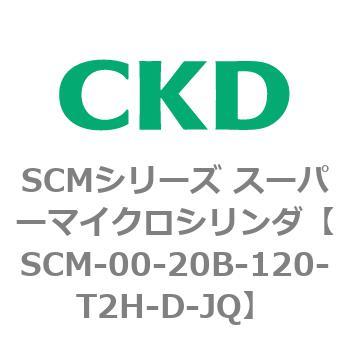 注文コード:84893767 SCMシリーズ スーパーマイクロシリンダ(SCM-00-20~) CKD