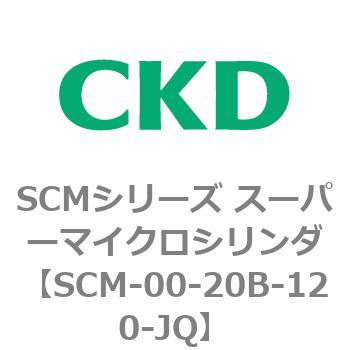 注文コード:84893794 SCMシリーズ スーパーマイクロシリンダ(SCM-00-20~) CKD
