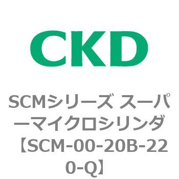注文コード:84896061 SCMシリーズ スーパーマイクロシリンダ(SCM-00-20~) CKD