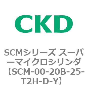 注文コード:84896585 SCMシリーズ スーパーマイクロシリンダ(SCM-00-20~) CKD