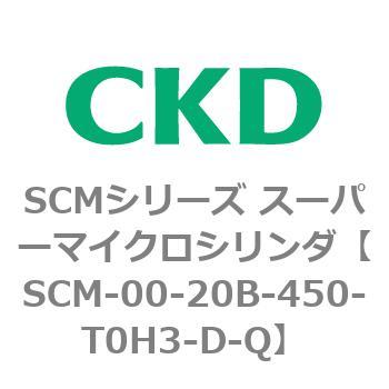 注文コード:84898527 SCMシリーズ スーパーマイクロシリンダ(SCM-00-20~) CKD
