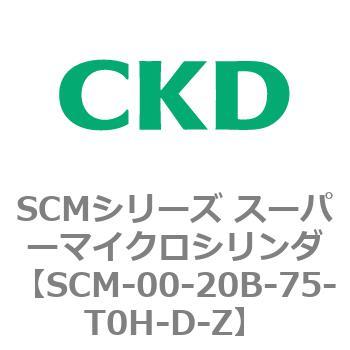 注文コード:84899674 SCMシリーズ スーパーマイクロシリンダ(SCM-00-20~) CKD