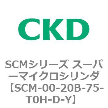 注文コード:84899997 SCMシリーズ スーパーマイクロシリンダ(SCM-00-20~) CKD