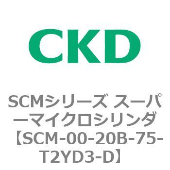 注文コード:84900155 SCMシリーズ スーパーマイクロシリンダ(SCM-00-20~) CKD