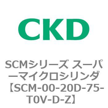 注文コード:84905947 SCMシリーズ スーパーマイクロシリンダ(SCM-00-20~) CKD
