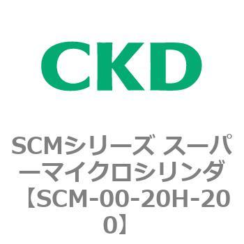 注文コード:84906613 SCMシリーズ スーパーマイクロシリンダ(SCM-00-20~) CKD