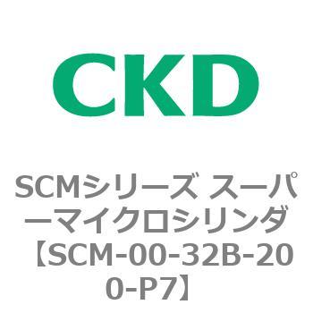 注文コード:84924481 SCMシリーズ スーパーマイクロシリンダ(SCM-00-32~) CKD