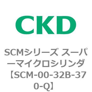 注文コード:84927482 SCMシリーズ スーパーマイクロシリンダ(SCM-00-32~) CKD
