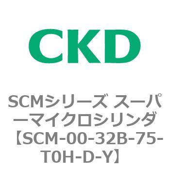 注文コード:84929826 SCMシリーズ スーパーマイクロシリンダ(SCM-00-32~) CKD