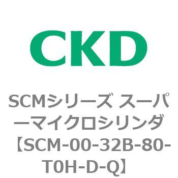 注文コード:84930115 SCMシリーズ スーパーマイクロシリンダ(SCM-00-32~) CKD