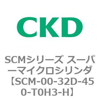 注文コード:84935575 SCMシリーズ スーパーマイクロシリンダ(SCM-00-32~) CKD