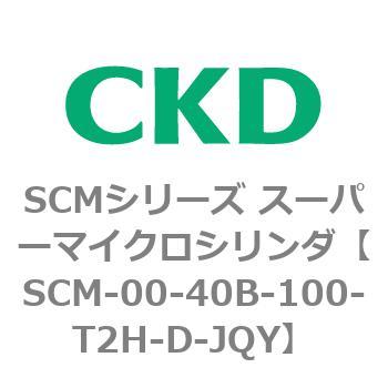 注文コード:84938113 SCMシリーズ スーパーマイクロシリンダ(SCM-00-40~) CKD