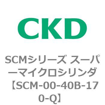 注文コード:84940213 SCMシリーズ スーパーマイクロシリンダ(SCM-00-40~) CKD