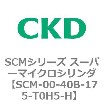 注文コード:84940317 SCMシリーズ スーパーマイクロシリンダ(SCM-00-40~) CKD