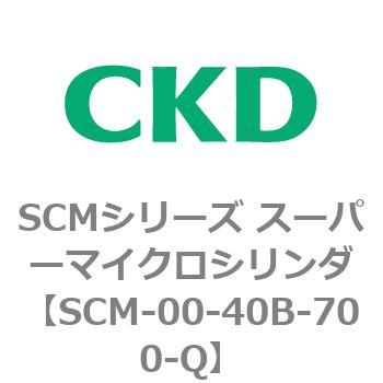 注文コード:84945253 SCMシリーズ スーパーマイクロシリンダ(SCM-00-40~) CKD