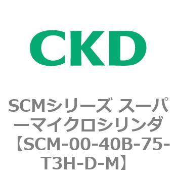注文コード:84945831 SCMシリーズ スーパーマイクロシリンダ(SCM-00-40~) CKD