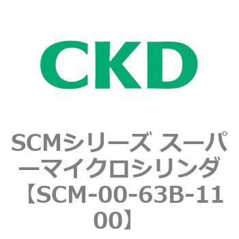 注文コード:84967084 SCMシリーズ スーパーマイクロシリンダ(SCM-00-63~) CKD