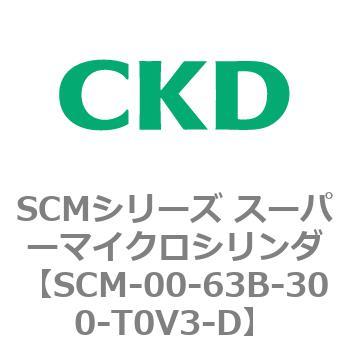 注文コード:84970803 SCMシリーズ スーパーマイクロシリンダ(SCM-00-63~) CKD