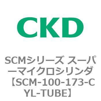 注文コード:84994061 SCMシリーズ スーパーマイクロシリンダ(SCM-100~) CKD
