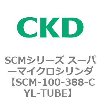 注文コード:84996414 SCMシリーズ スーパーマイクロシリンダ(SCM-100~) CKD