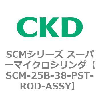 注文コード:85070167 SCMシリーズ スーパーマイクロシリンダ(SCM-25~) CKD