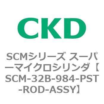 注文コード:85102367 SCMシリーズ スーパーマイクロシリンダ(SCM-32~) CKD