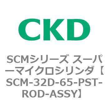 注文コード:85109211 SCMシリーズ スーパーマイクロシリンダ(SCM-32~) CKD