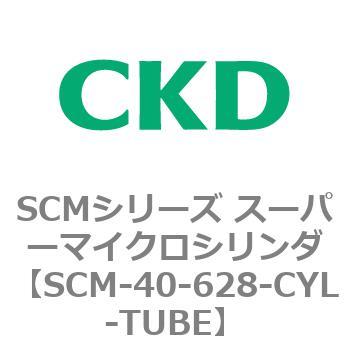 注文コード:85118512 SCMシリーズ スーパーマイクロシリンダ(SCM-40~) CKD