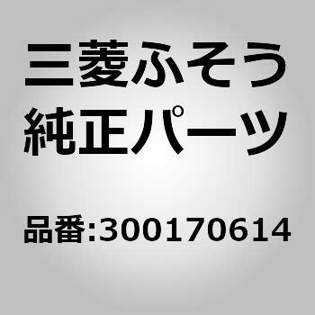 注文コード:85180847 (03001)SCREW - 三菱ふそう