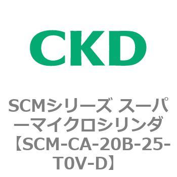 注文コード:85233687 SCMシリーズ スーパーマイクロシリンダ(SCM-C~) CKD