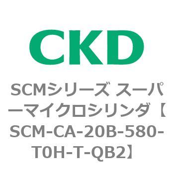 注文コード:85234301 SCMシリーズ スーパーマイクロシリンダ(SCM-C~) CKD