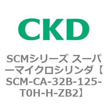 注文コード:85236916 SCMシリーズ スーパーマイクロシリンダ(SCM-C~) CKD