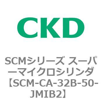 注文コード:85237756 SCMシリーズ スーパーマイクロシリンダ(SCM-C~) CKD